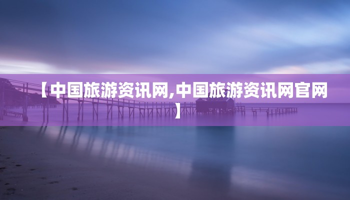 上港集团物流有限公司/上港集团物流有限公司浦东分公司