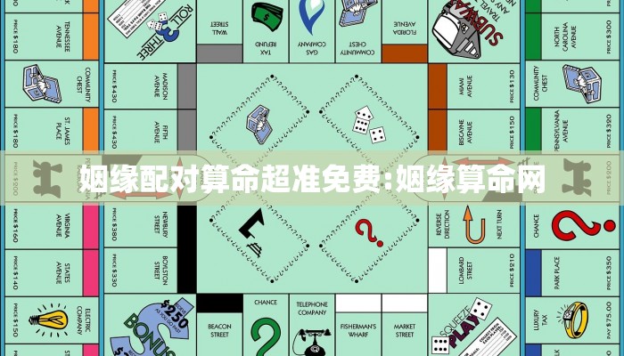 姻缘配对算命超准免费:姻缘算命网