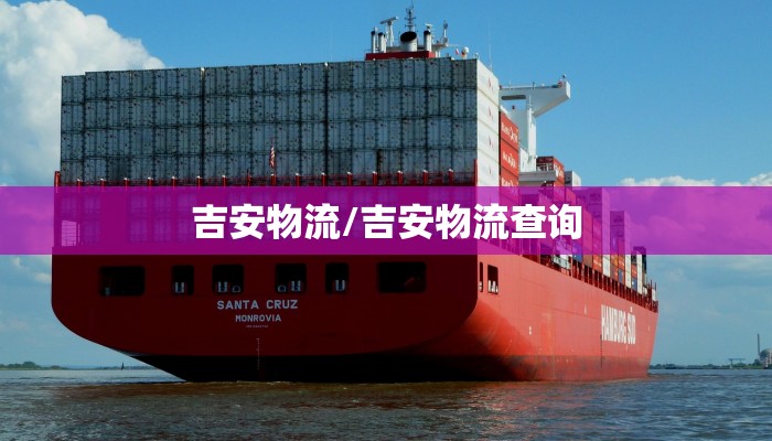 宝供物流/宝供物流奖